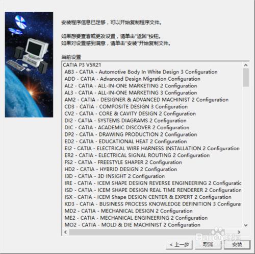 CatiaV5R21軟體破解版安裝教程