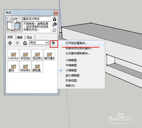 Sketchup中利用Style Builer定義線型風格的方法