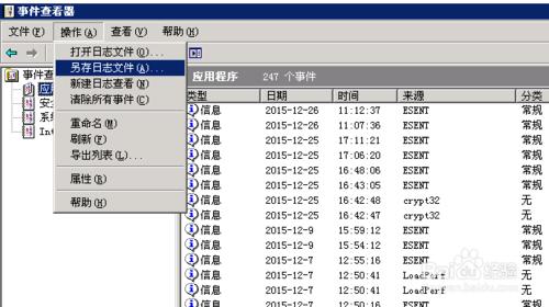 evt格式檔案如何開啟