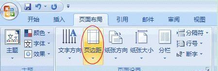 Word2007頁面邊距設定給文件頁面新增邊框和底紋