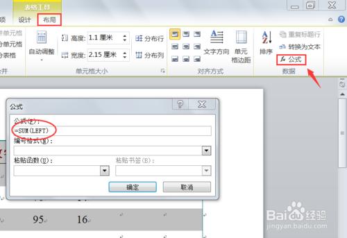 如何在Word2010的表格中進行基礎的函式運算