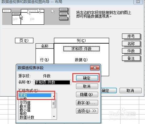 excel如何使用資料透視表彙總