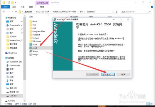 win10如何安裝cad2006