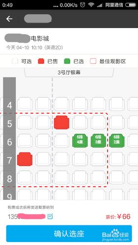 通過手機端線上選座購買電影票