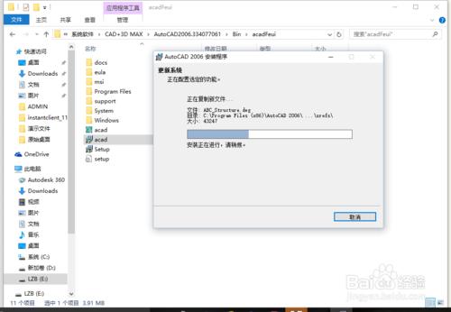 win10如何安裝cad2006