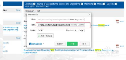 如何在ASME資料庫上檢索論文？