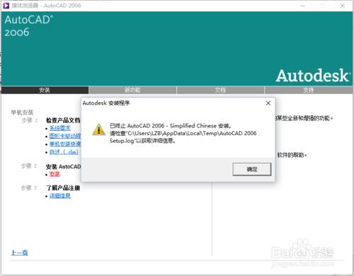 win10如何安裝cad2006