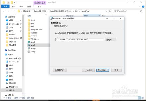 win10如何安裝cad2006