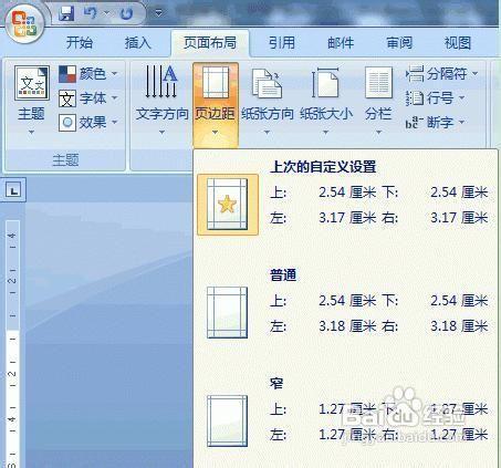 Word2007頁面邊距設定給文件頁面新增邊框和底紋