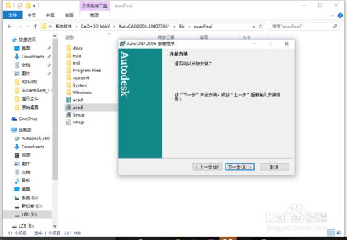 win10如何安裝cad2006