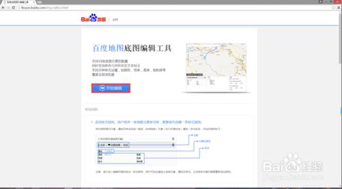 百度地圖api——地圖編輯工具