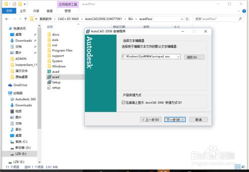 win10如何安裝cad2006