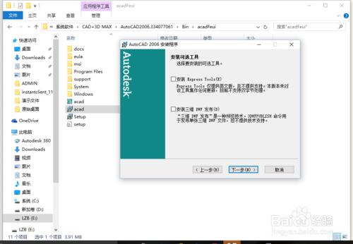 win10如何安裝cad2006