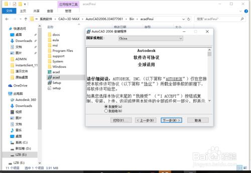 win10如何安裝cad2006