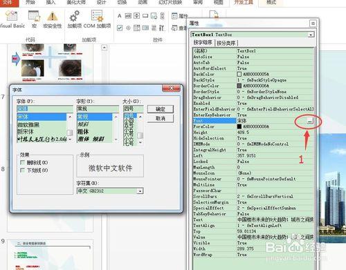 利用滾動條文字框在一頁PPT中放入大量的文字