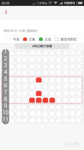 通過手機端線上選座購買電影票