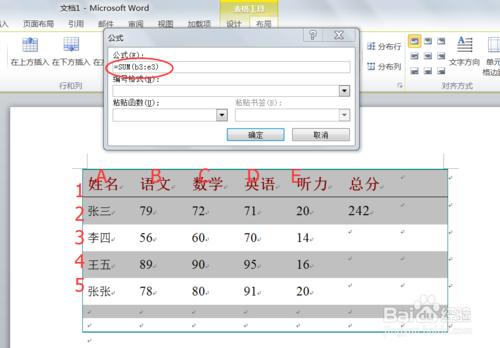 如何在Word2010的表格中進行基礎的函式運算