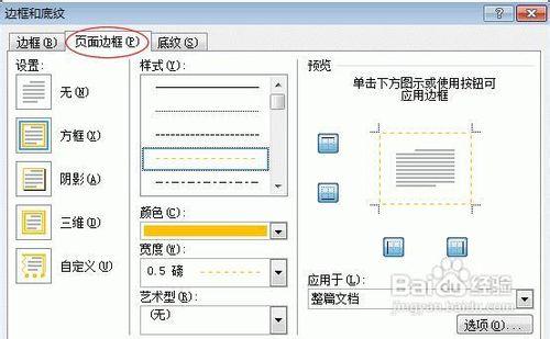 Word2007頁面邊距設定給文件頁面新增邊框和底紋