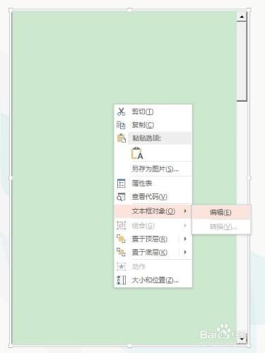 利用滾動條文字框在一頁PPT中放入大量的文字