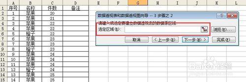 excel如何使用資料透視表彙總