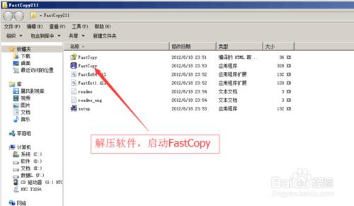 檔案高速複製軟體FastCopy操作介紹