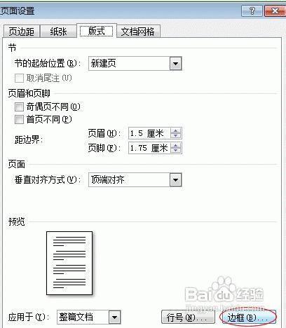 Word2007頁面邊距設定給文件頁面新增邊框和底紋