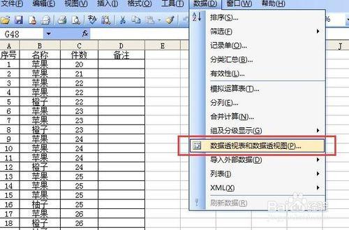 excel如何使用資料透視表彙總