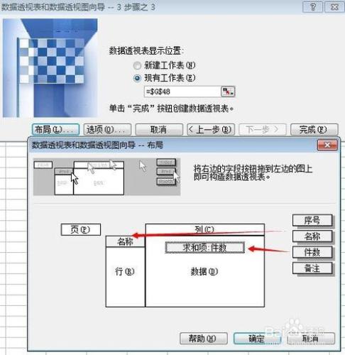 excel如何使用資料透視表彙總