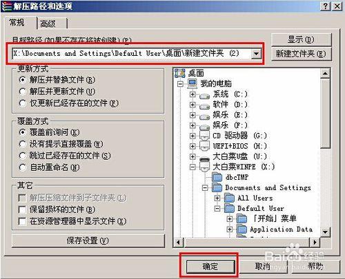 大白菜winpe系統WinRar壓縮工具完整步驟