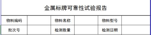 電鑄金屬鎳標牌-------【質量測評標準】