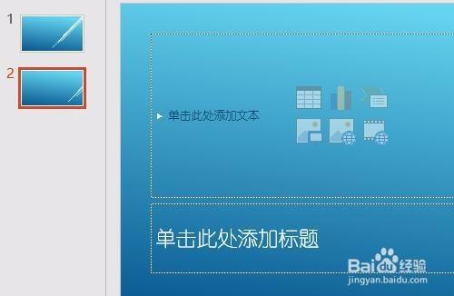 PPT2016如何設計主題？