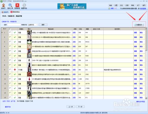 淘寶搬家到微店怎麼弄