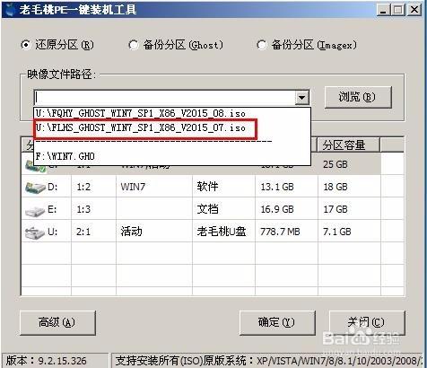 如何用u盤安裝風林火山GHOST WIN7