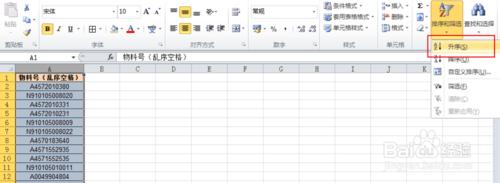 excel中物料號調整空格位置技巧