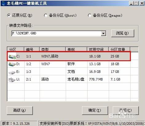 如何用u盤安裝風林火山GHOST WIN7