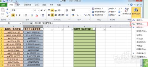 excel中物料號調整空格位置技巧