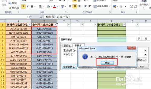 excel中物料號調整空格位置技巧