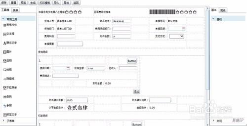 EPexpense:費用管理軟體的技術架構