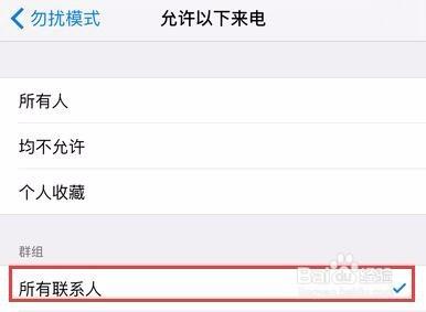 蘋果iPhone 6怎樣攔截圖蔽一切陌生電話簡訊？