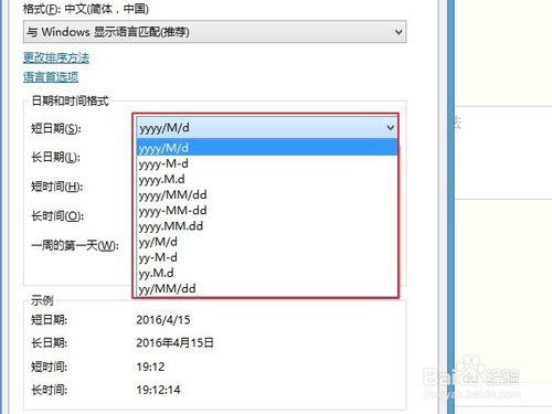 怎麼設定電腦時間日期的顯示格式