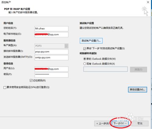 Outlook2016如何新增QQ郵箱