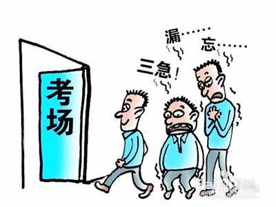 臨近高考不想學習怎麼辦？