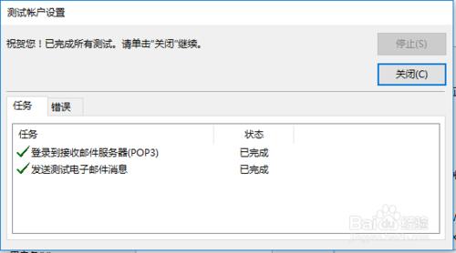 Outlook2016如何新增QQ郵箱