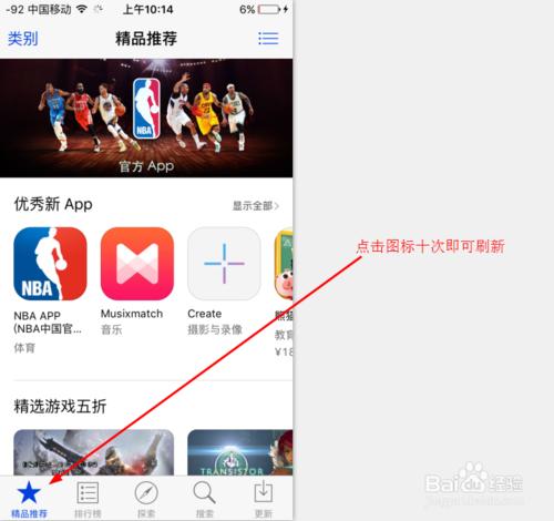 App Store如何重新整理