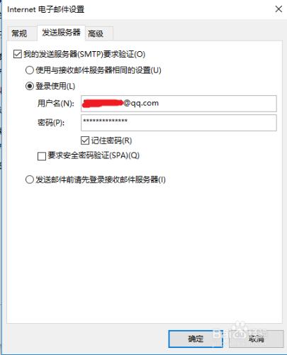 Outlook2016如何新增QQ郵箱