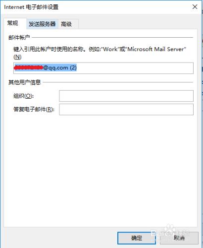 Outlook2016如何新增QQ郵箱