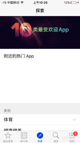 App Store如何重新整理