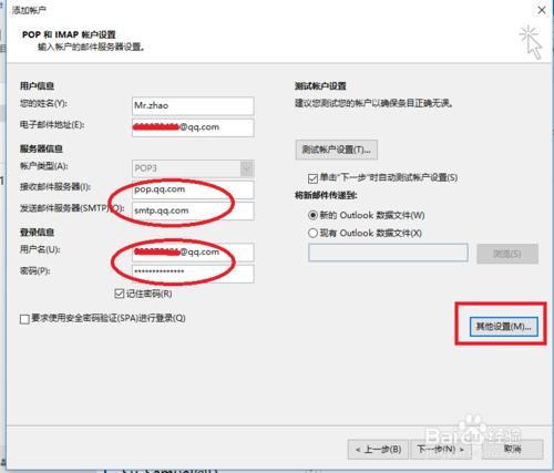 Outlook2016如何新增QQ郵箱