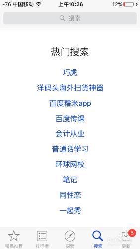 App Store如何重新整理