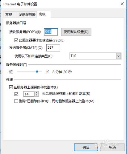 Outlook2016如何新增QQ郵箱